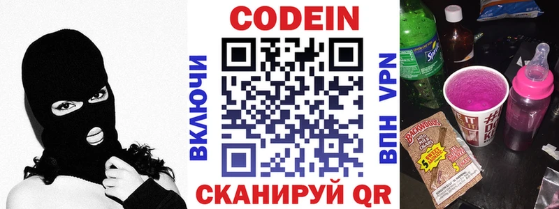 цена наркотик  ссылка на мегу ONION  Codein Purple Drank  Котельники 
